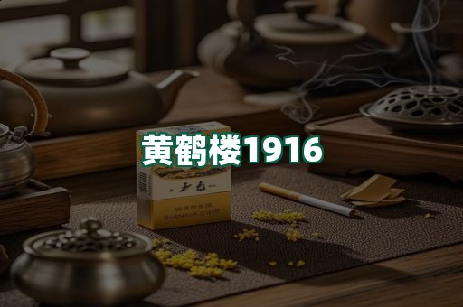 黄鹤楼